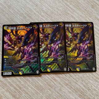 断影龍 ユスティーツァ