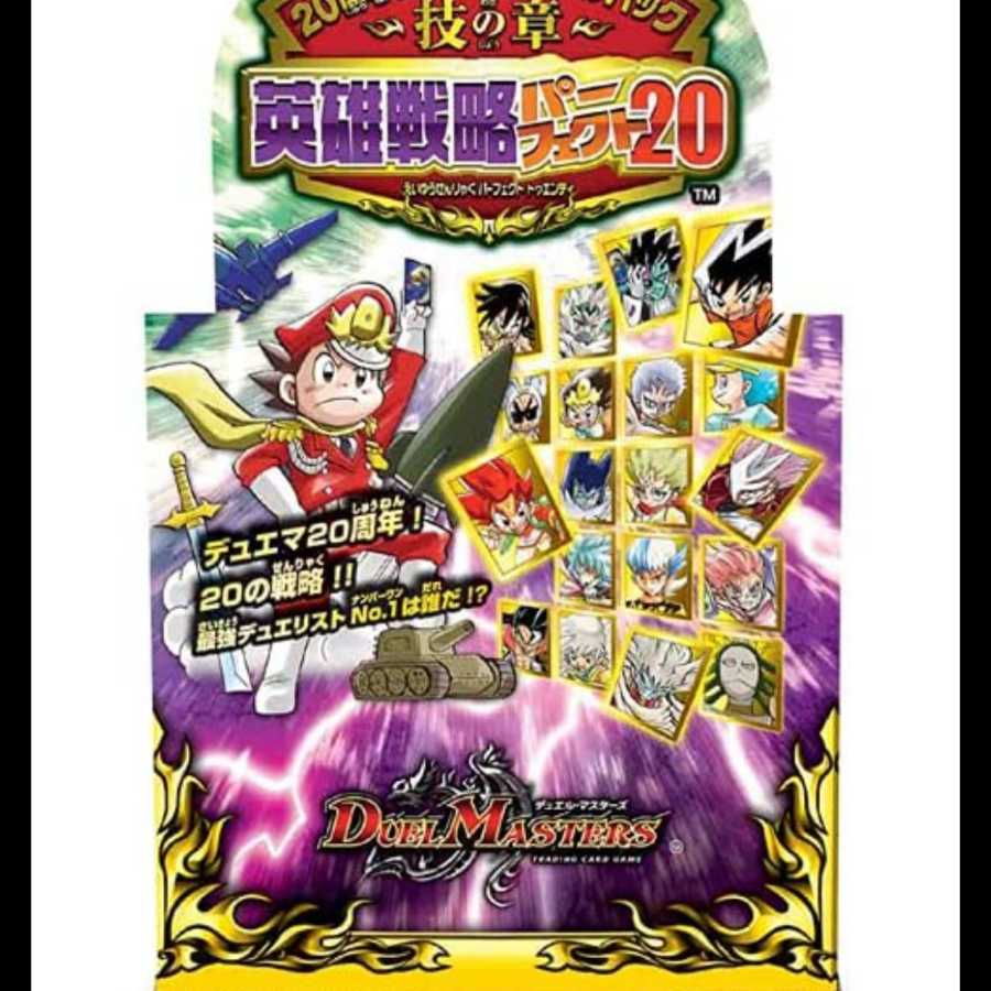 ★予約品★ 9BOX DMEX-16 20周年メモリアル 英雄戦略パーフェクト