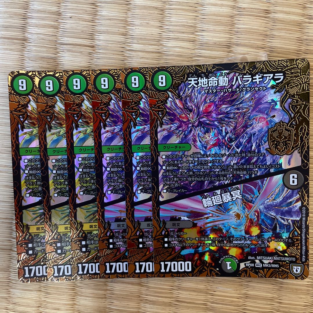 天地命動 バラギアラ|輪廻暴冥