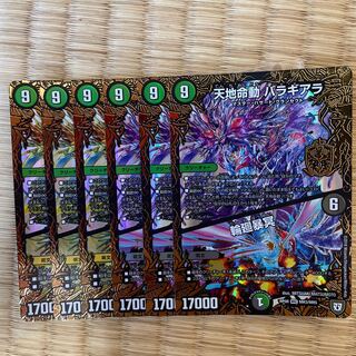 天地命動 バラギアラ｜輪廻暴冥