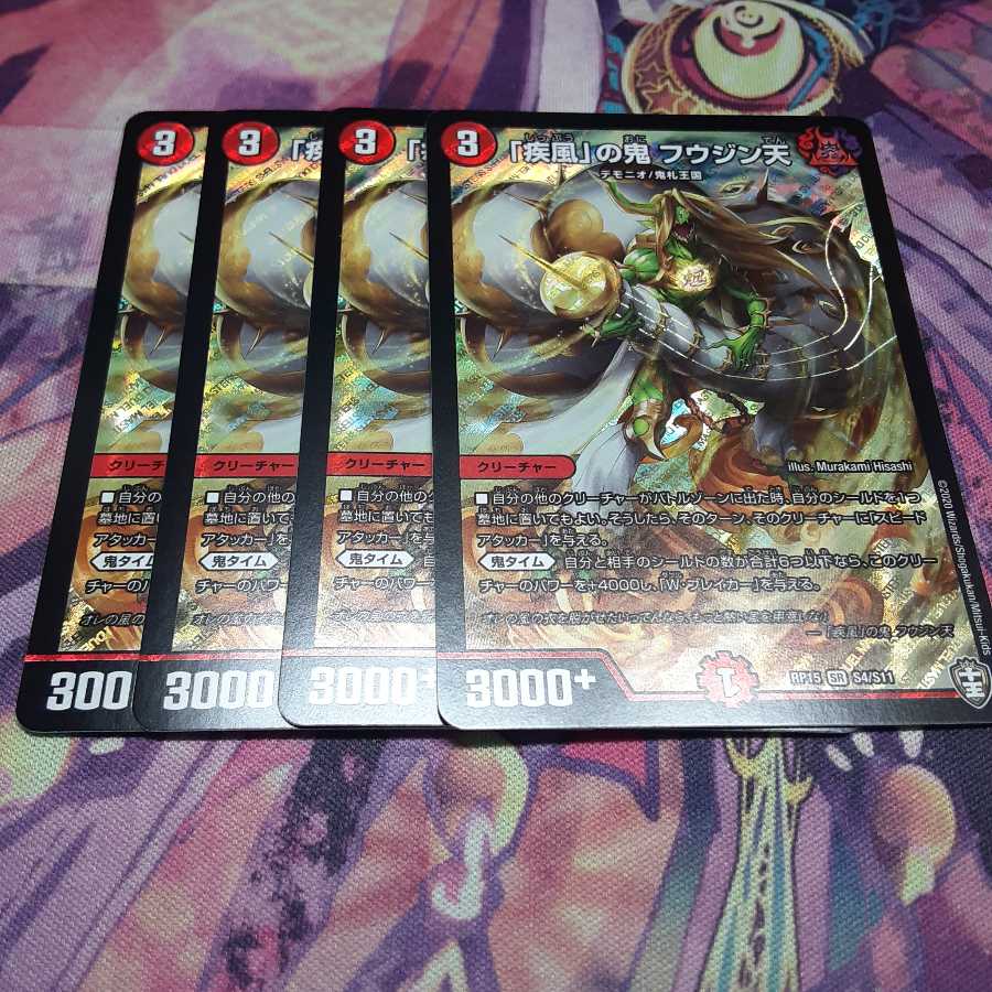 「疾風」の鬼 フウジン天 SR