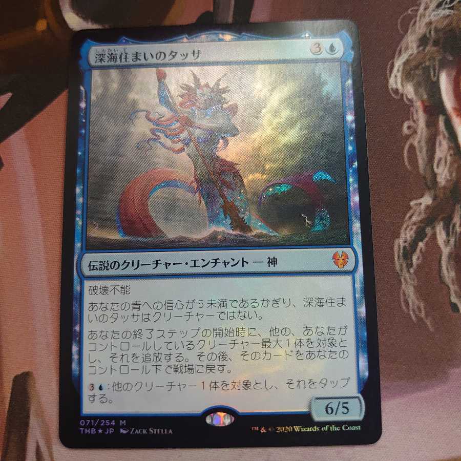 深海住まいのタッサ Foil