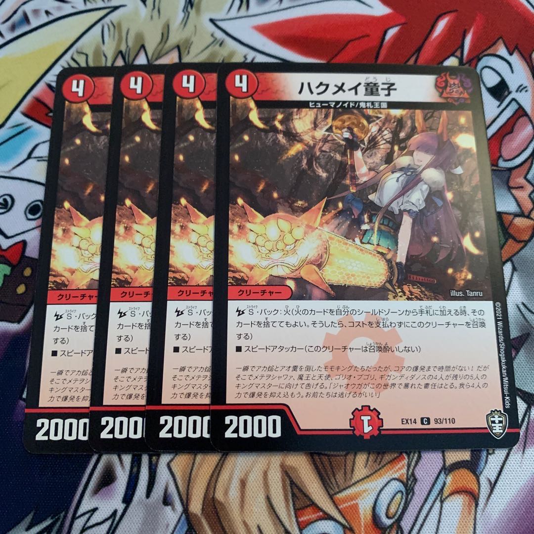 Haku Rosa Doji 4 pieces