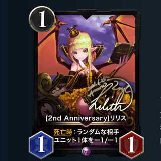 2nd Anniversary リリス