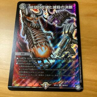 絶望と反魂と滅殺の決断(パーフェクト・ダークネス)