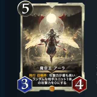 魔空王 アーラ