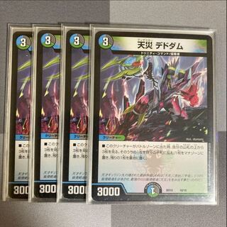 天災 デドダム　4枚