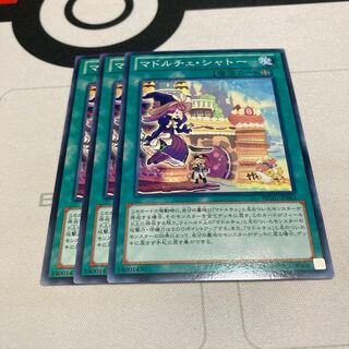 遊戯王　マドルチェ・シャトー ノーマル　3枚セット特価品