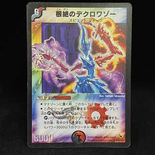 Deklowaz, the Terminator SR Early