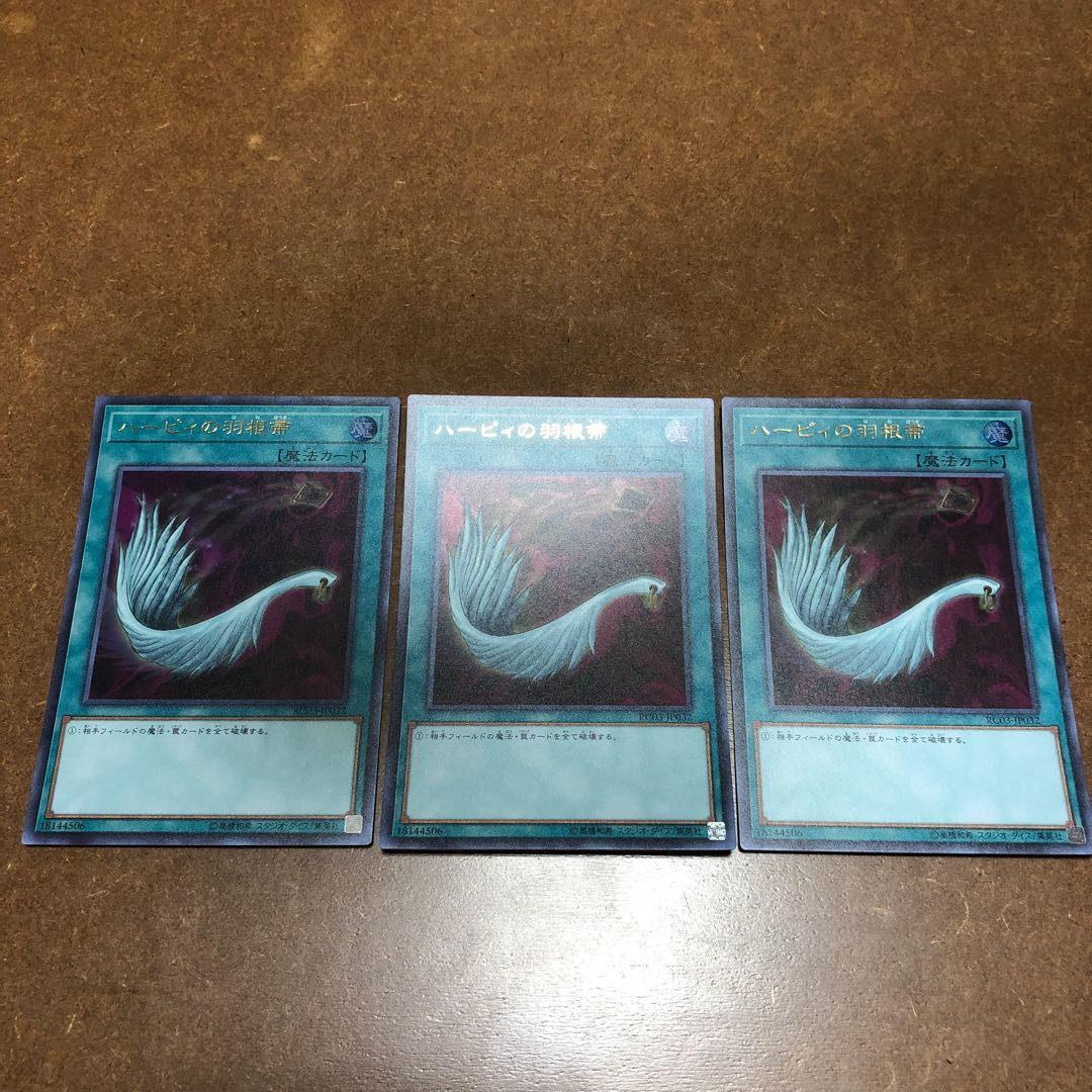 ハーピィの羽根帚 ウルトラレア3枚セット