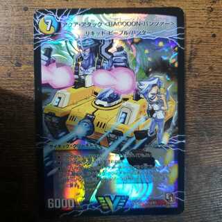 アクア・アタック＜BAGOOON･パンツァー＞