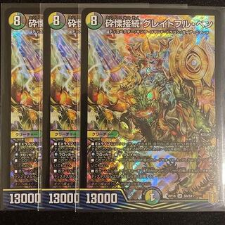 砕慄接続 グレイトフル・ベン SR       3枚セット