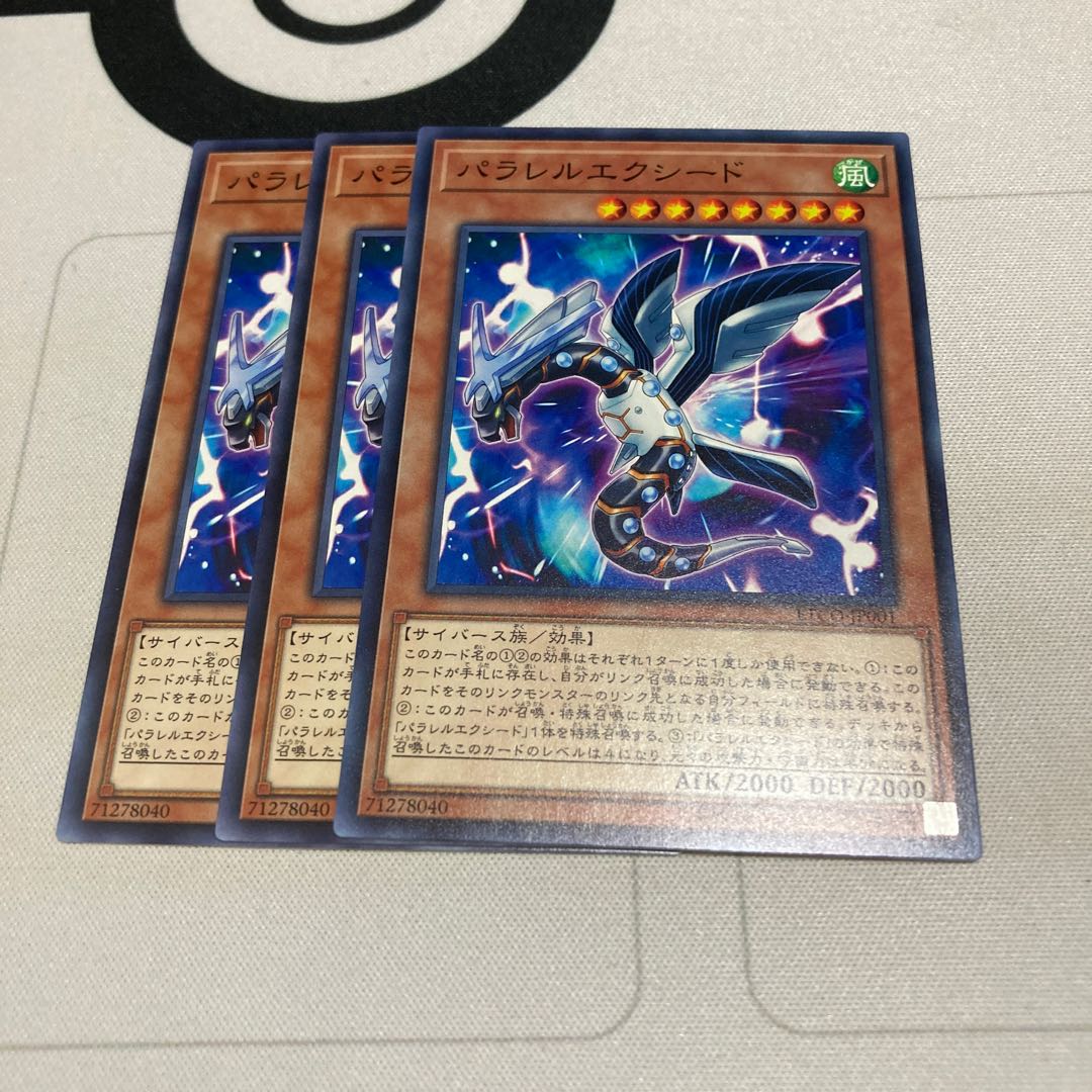 遊戯王 パラレルエクシード ノーマル 3枚セット