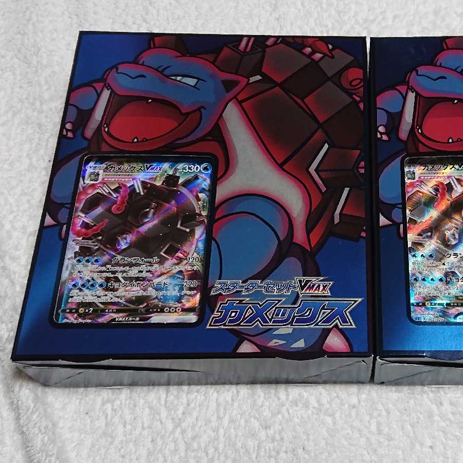 カメックスvmax スターターセット