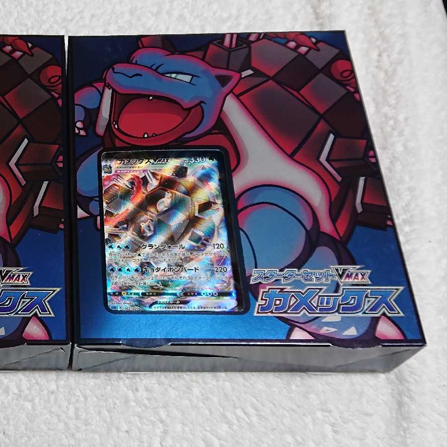 カメックスvmax スターターセット