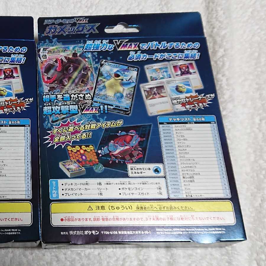 カメックスvmax スターターセット