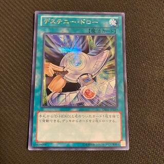 デステニー・ドロー シークレットレア