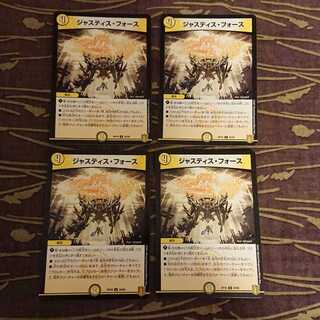 4枚 ジャスティス・フォース