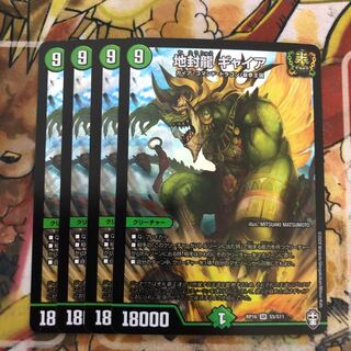 地封龍 ギャイア　4枚セット