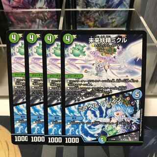 未来妖精ミクル｜ミラクル・ブレイン