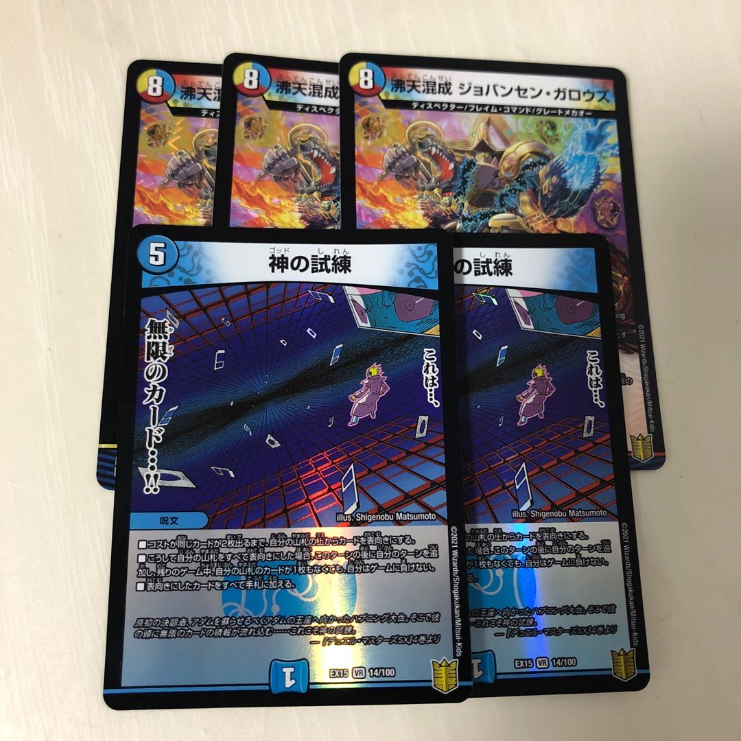 ジヨバンセン 神の試練