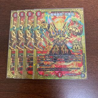 魔神轟怒 万軍投