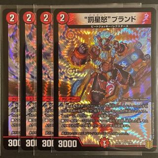 “罰星怒”ブランド VR      4枚セット