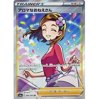 アロマなおねえさん【SR】{086/069}