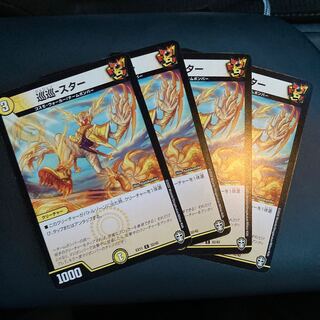 巡巡-スター　4枚