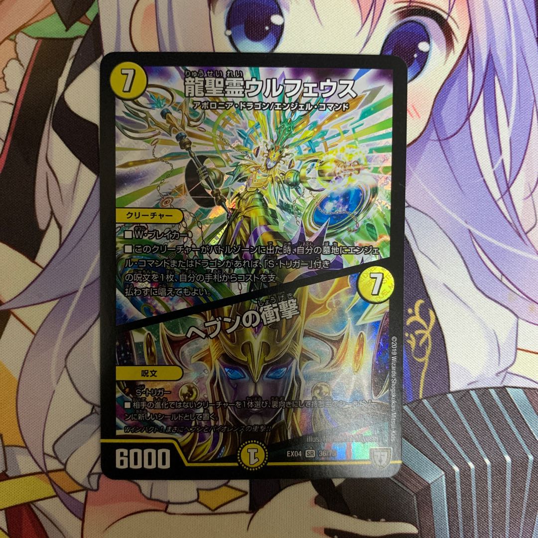 龍聖霊ウルフェウス｜ヘブンの衝撃