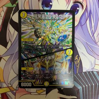 龍聖霊ウルフェウス｜ヘブンの衝撃