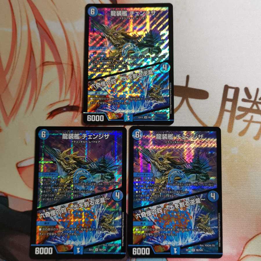 龍装艦 チェンジザ|六奇怪の四 -土を割る逆瀧-