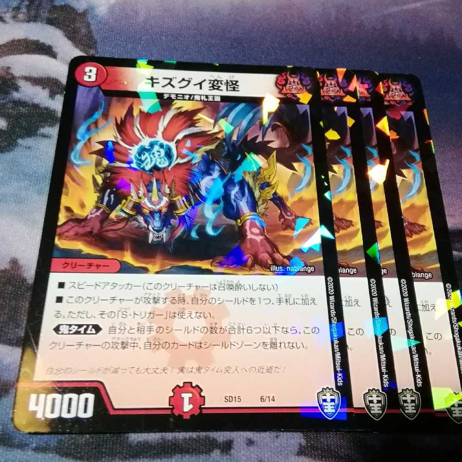 Kizugui Henkai 4 sheets Akamaru