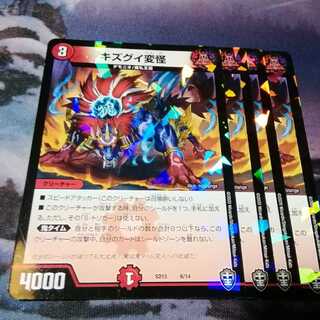 Kizugui Henkai 4 sheets Akamaru