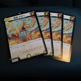 巡巡-スター　4枚