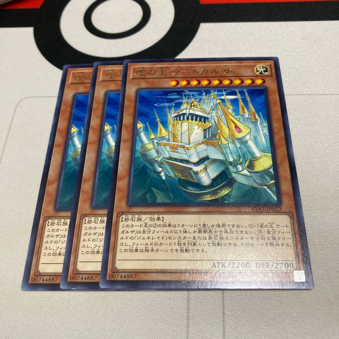 遊戯王　虚の王 ウートガルザ レア　3枚セット　特価品