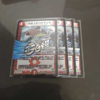 斬斬人形コダマンマ(Dramatic Card)