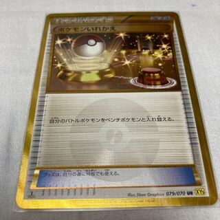 ポケモンいれかえ ur