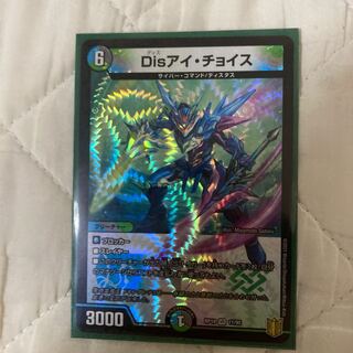 Disアイ・チョイス
