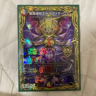 聖魔連結王 ドルファディロム(20thSPレア仕様)