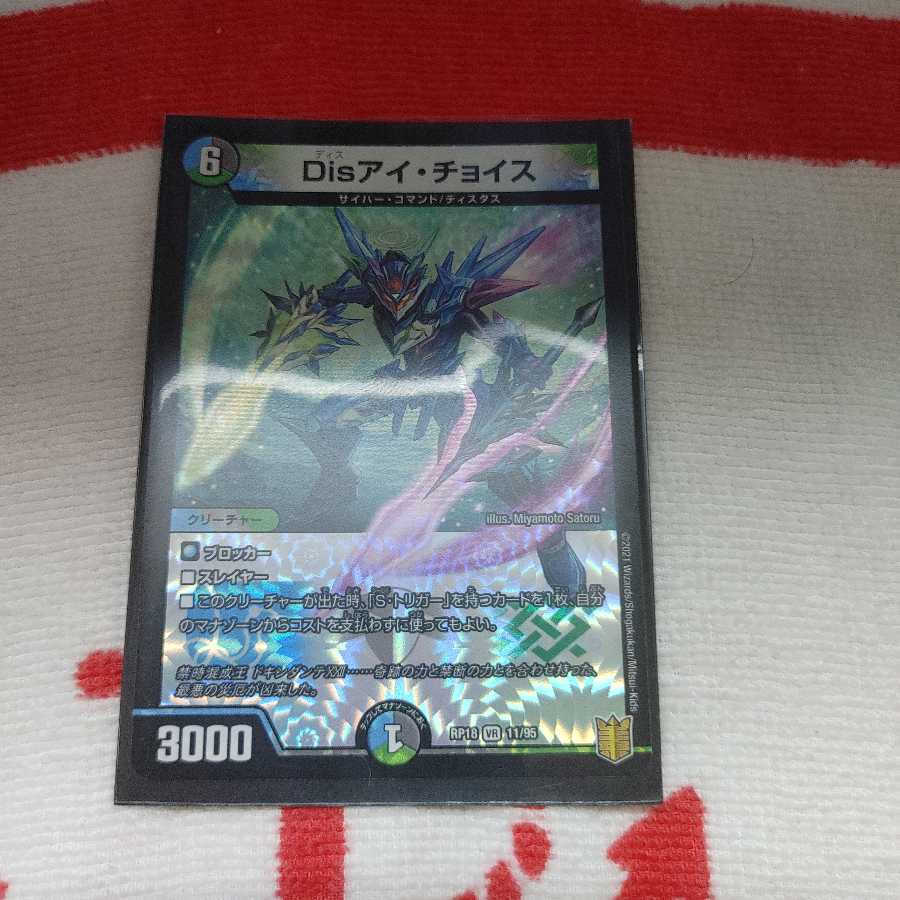 Disアイ・チョイス VR