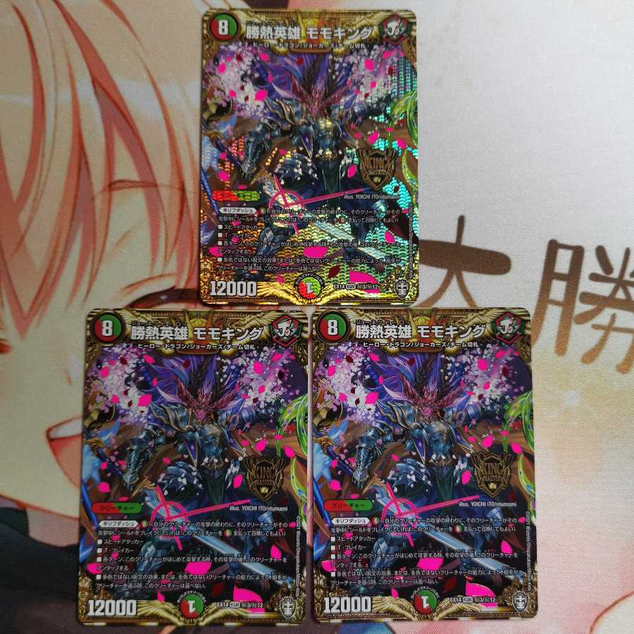 勝熱英雄 モモキング シク