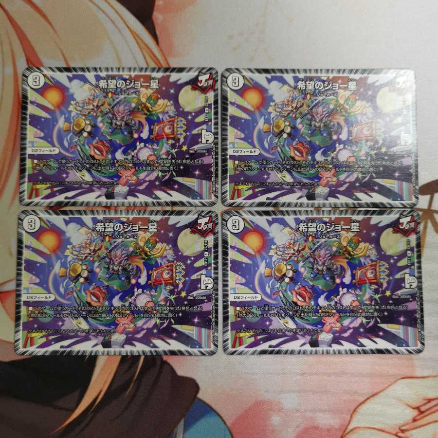 希望のジョー星