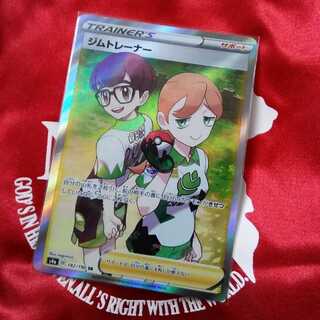 ジムトレーナー SR