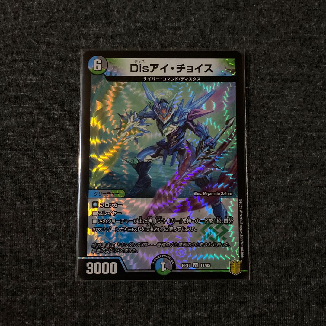 Disアイ・チョイス
