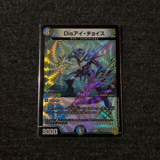 Disアイ・チョイス