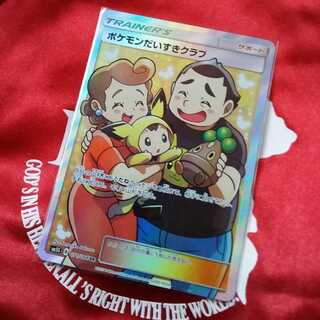 ポケモンだいすきクラブSR【SM】