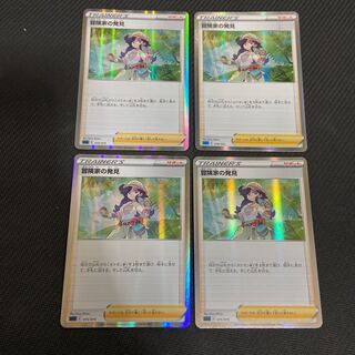 「新品未使用」冒険家の発見(R仕様)