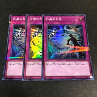 砂塵の大嵐　ノーパラ3枚