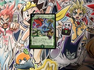 ドラグハリケーン・エナジー